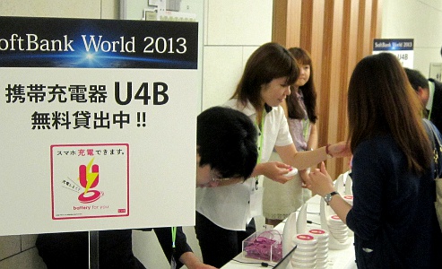 「SoftBank World 2013」での「U4B」の提供 2013/07/23 [火]