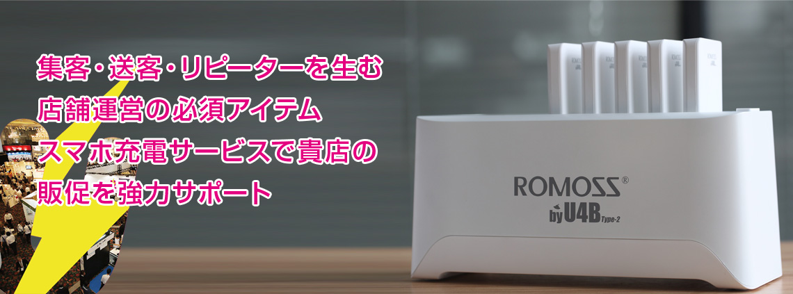 高速充電可能な新製品登場！