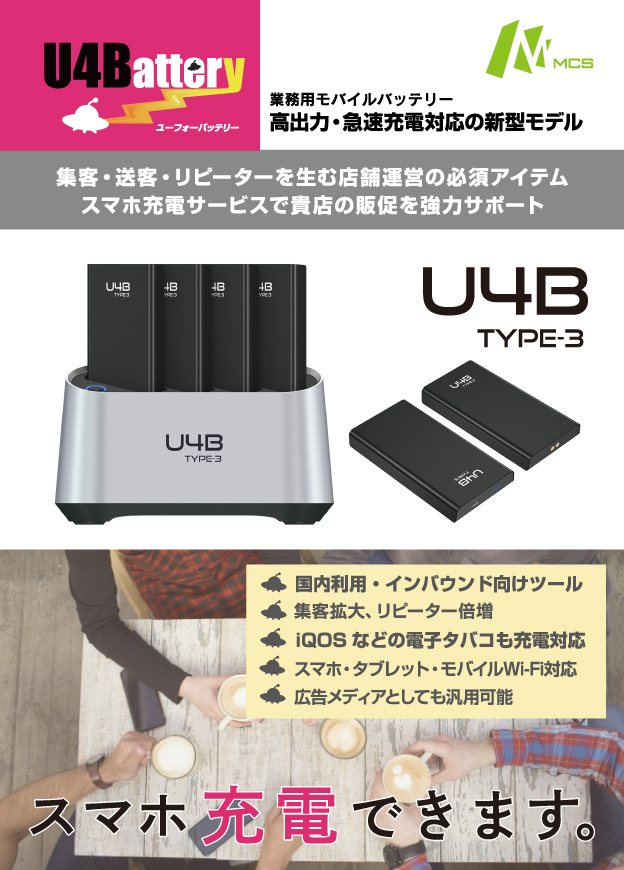 U4B Type-3 カタログ