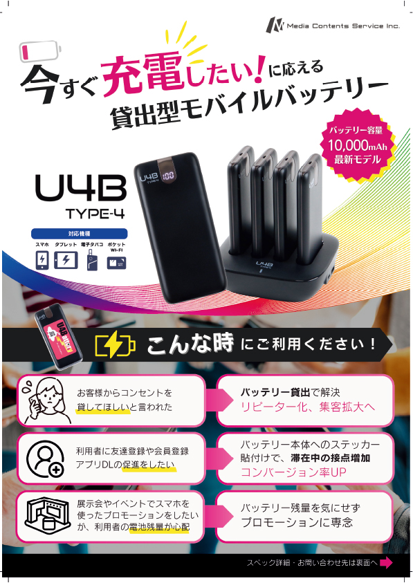 U4B Type-4ご案内資料
